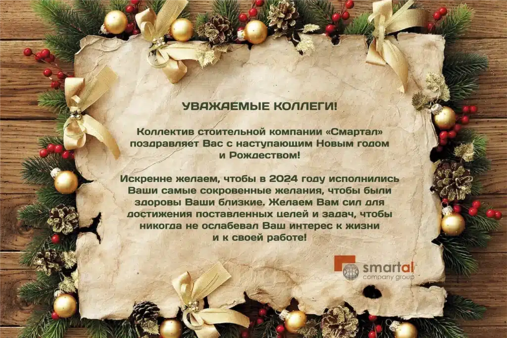 С Наступающим Новым Годом 2024! 1