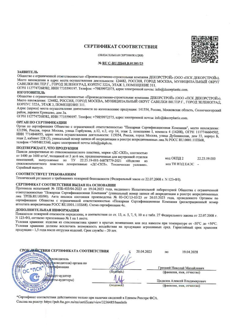 Сертифицированный стеклокомпозит