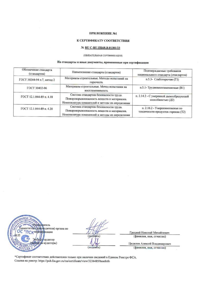 Сертифицированный стеклокомпозит